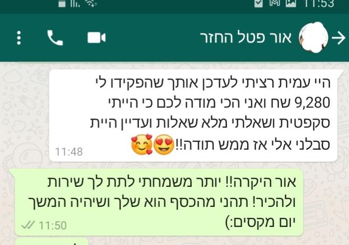 אור פטל